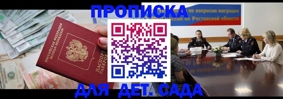 прописка 2025 в Переславль-Залесском