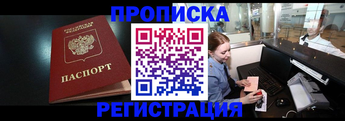 прописка ребенка в Переславль-Залесском